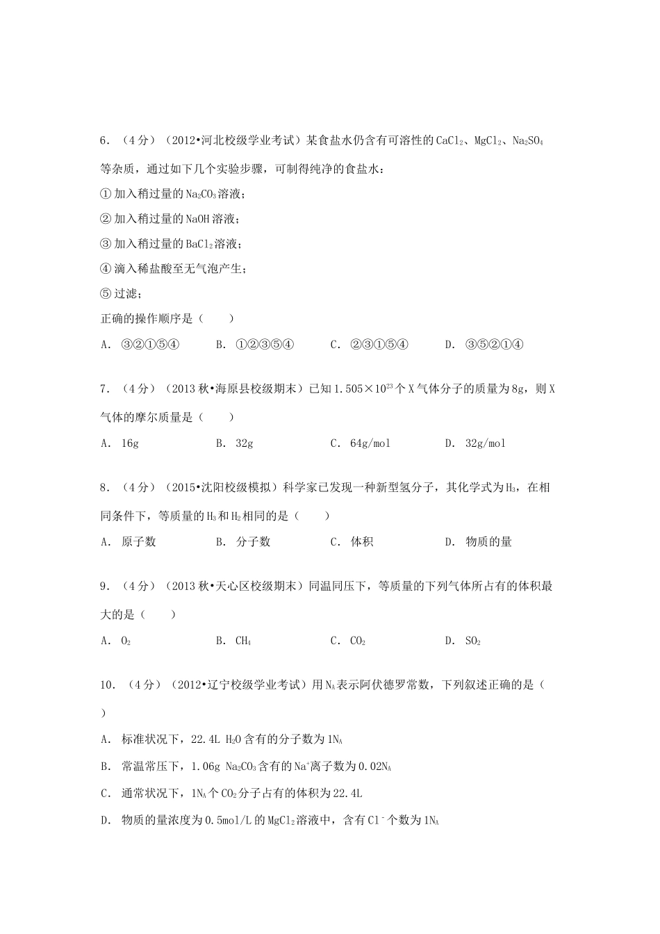 内蒙古霍林郭勒三中高一化学上学期期中试卷（含解析）-人教版高一全册化学试题_第2页