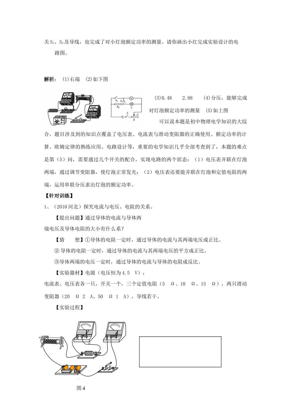 中考物理专题复习 电学实验 新人教版试卷_第2页