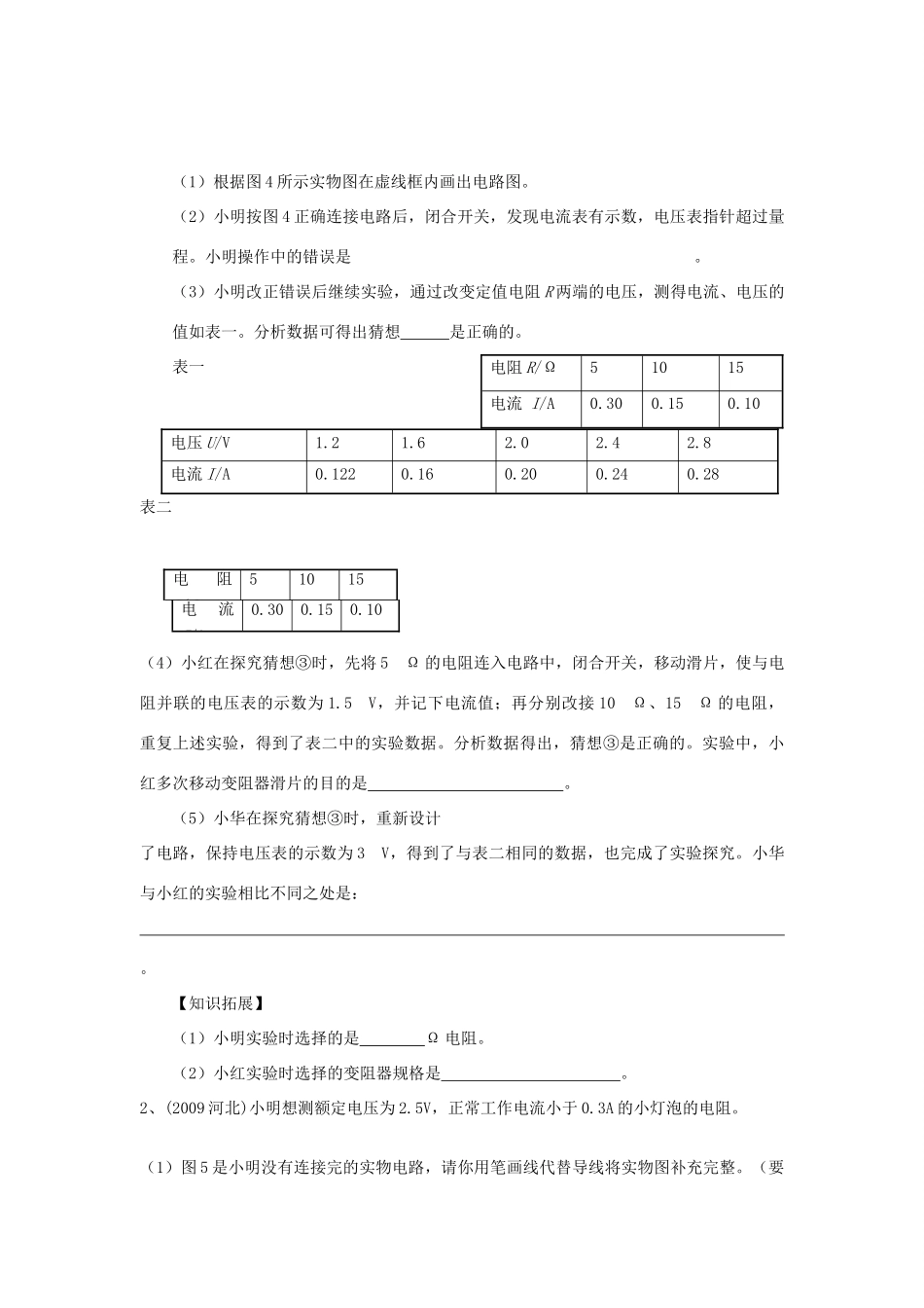 中考物理专题复习 电学实验 新人教版试卷_第3页