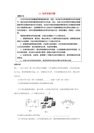 中考物理专题复习 电学实验 新人教版试卷