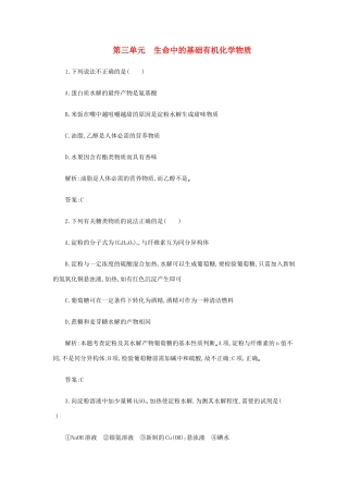 高一化学 10.3《生命中的基础有机化学物质》同步练习 苏教版