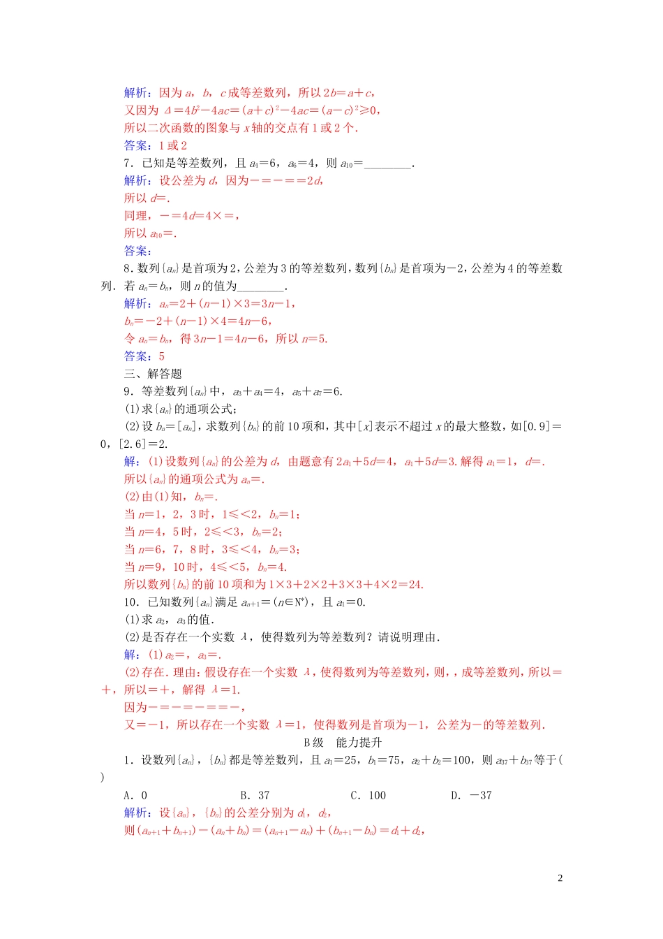 高中数学 第二章 数列 2.2 等差数列 第1课时 等差数列的概念与通项公式练习（含解析）新人教A版必修5-新人教A版高二必修5数学试题_第2页