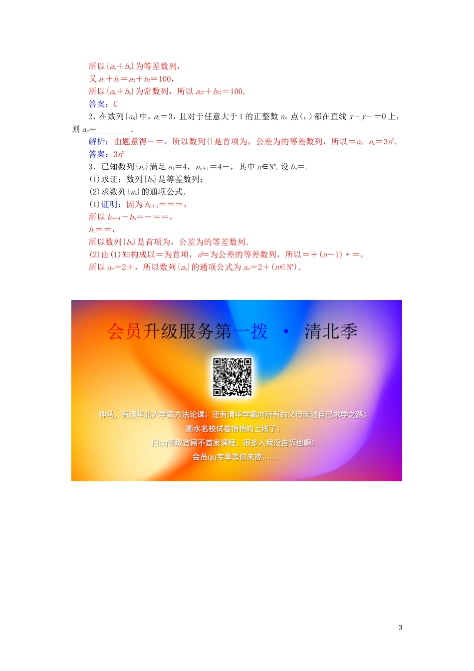 高中数学 第二章 数列 2.2 等差数列 第1课时 等差数列的概念与通项公式练习（含解析）新人教A版必修5-新人教A版高二必修5数学试题_第3页