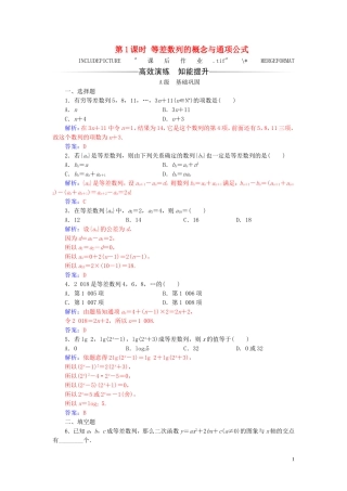 高中数学 第二章 数列 2.2 等差数列 第1课时 等差数列的概念与通项公式练习（含解析）新人教A版必修5-新人教A版高二必修5数学试题