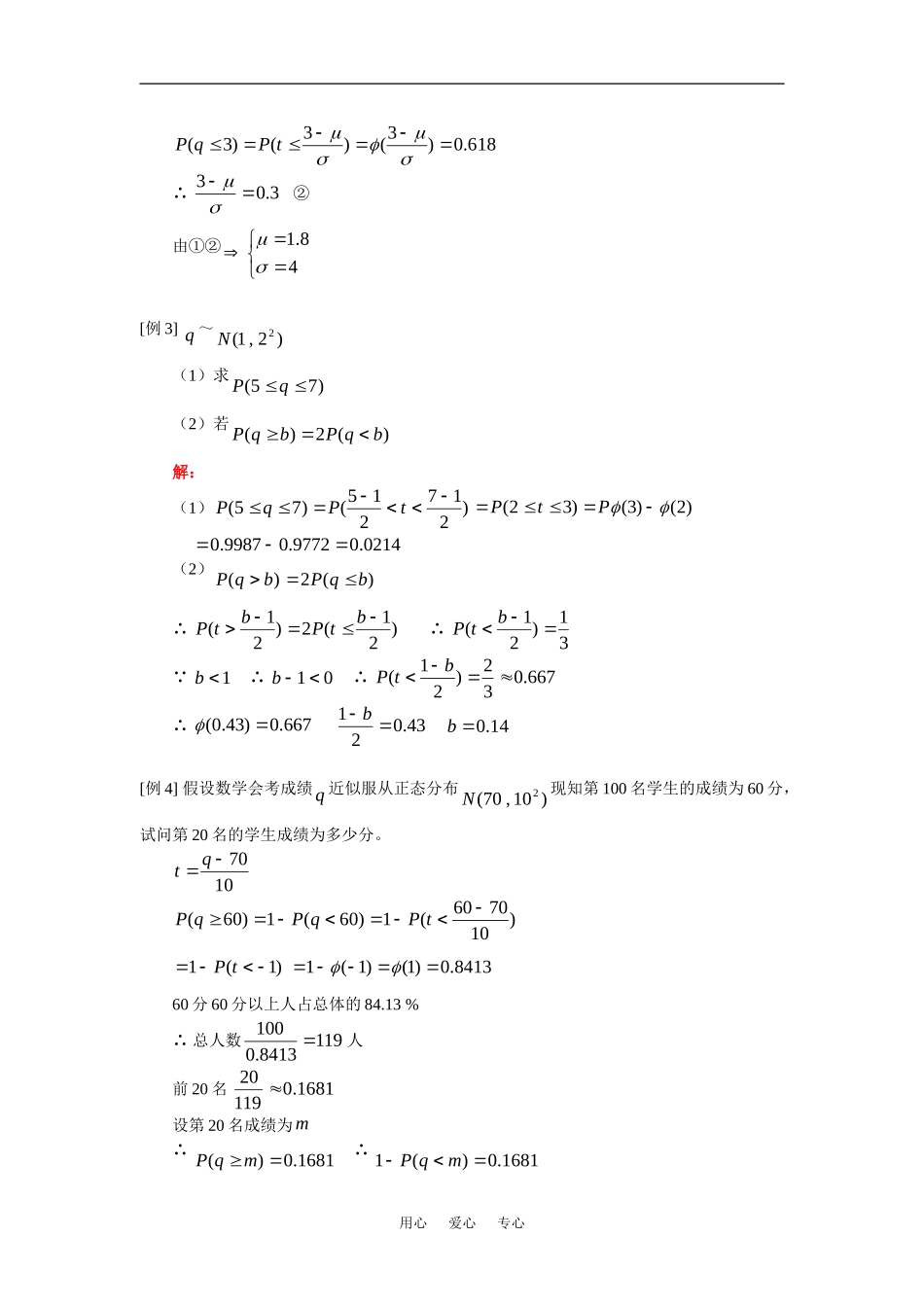 高二数学（理）正态分布人教实验版（A）知识精讲_第2页
