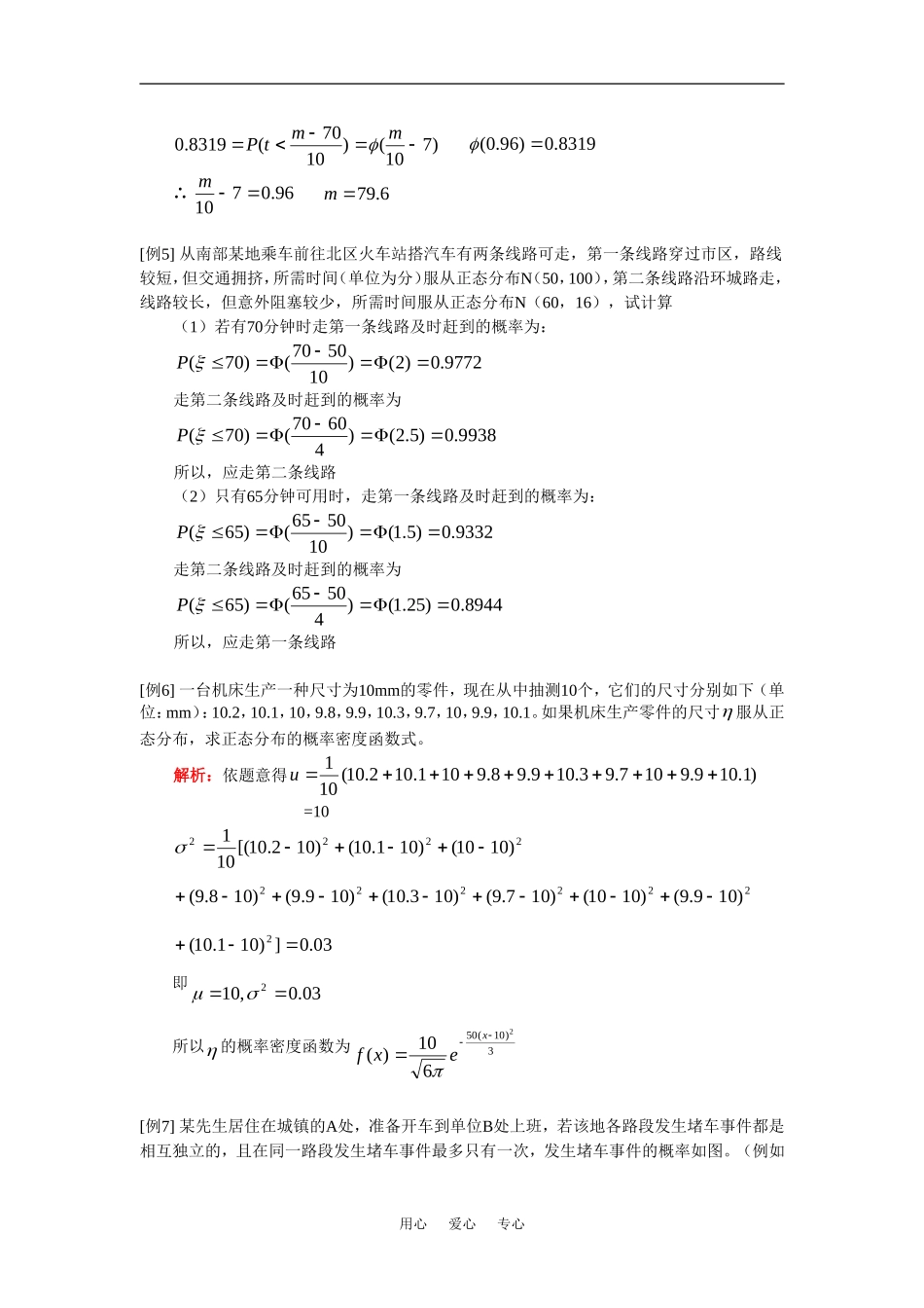 高二数学（理）正态分布人教实验版（A）知识精讲_第3页