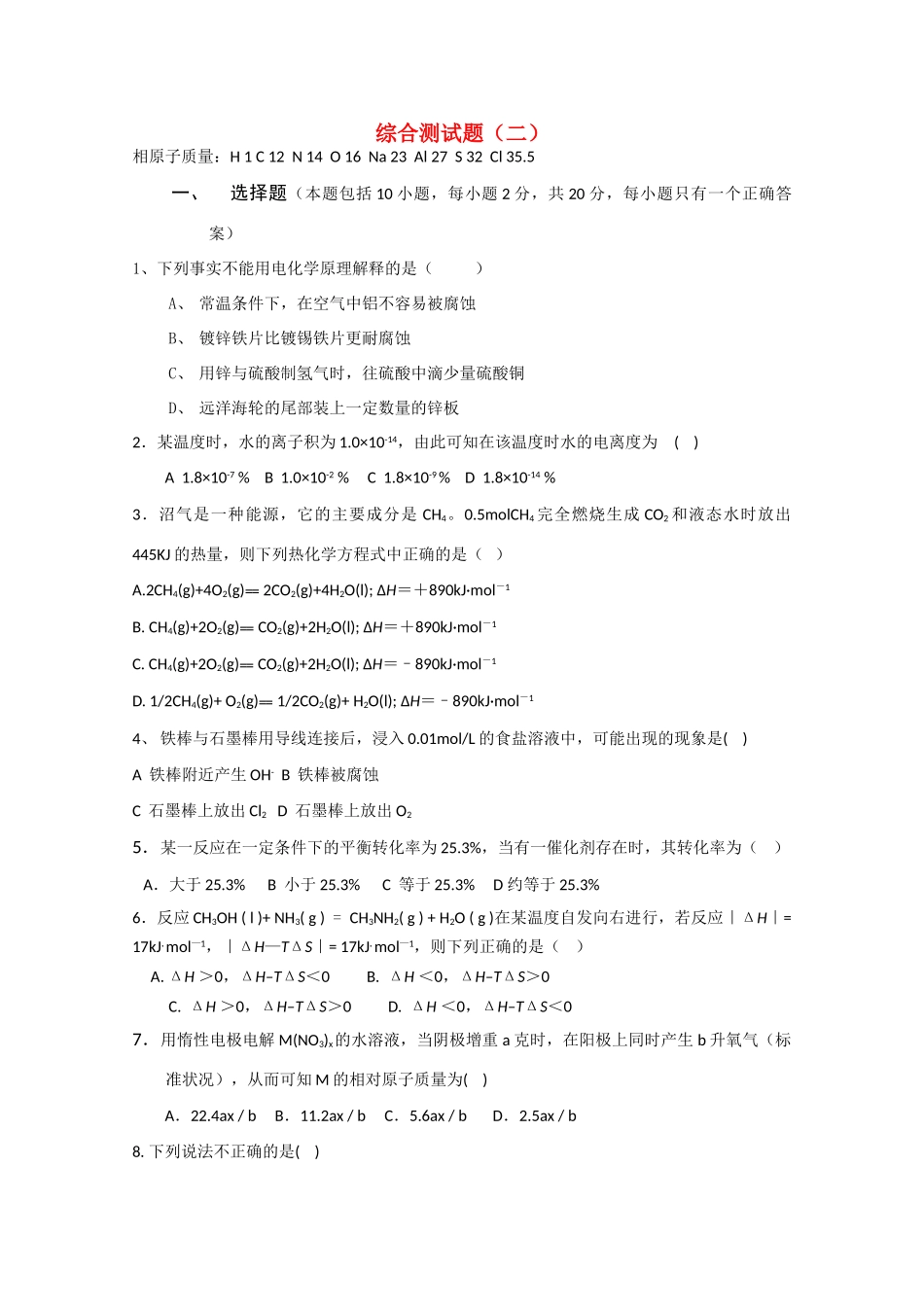 高中化学 选修4综合测试题二 鲁科版选修4高二_第1页