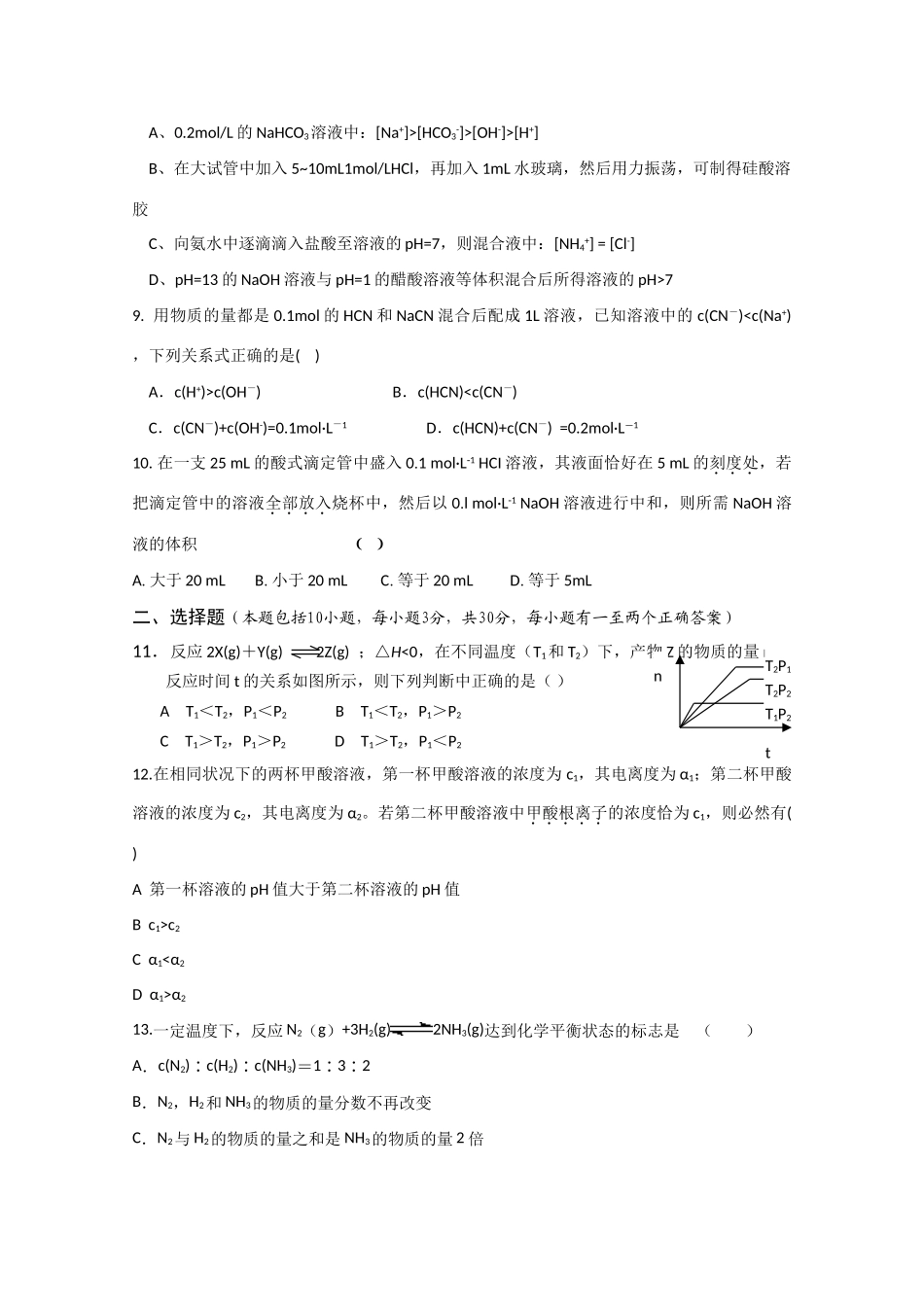 高中化学 选修4综合测试题二 鲁科版选修4高二_第2页