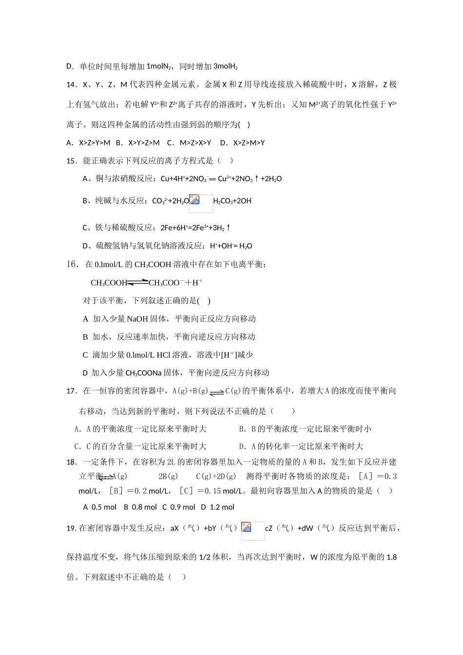 高中化学 选修4综合测试题二 鲁科版选修4高二_第3页