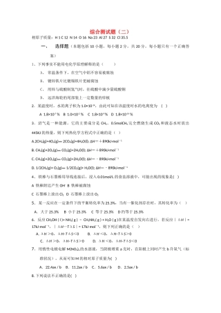 高中化学 选修4综合测试题二 鲁科版选修4高二