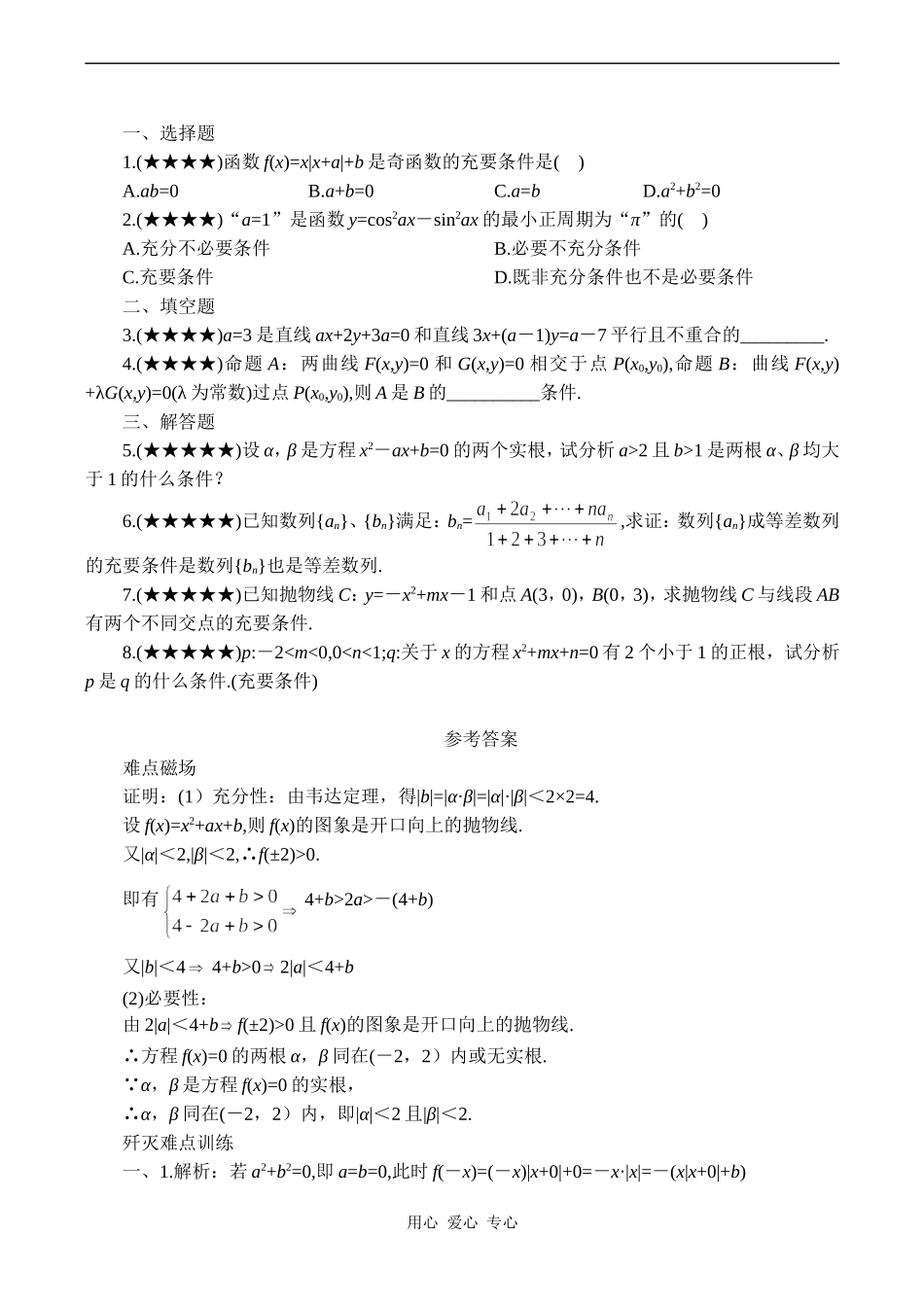 高考数学难点之充要条件的判定_第3页