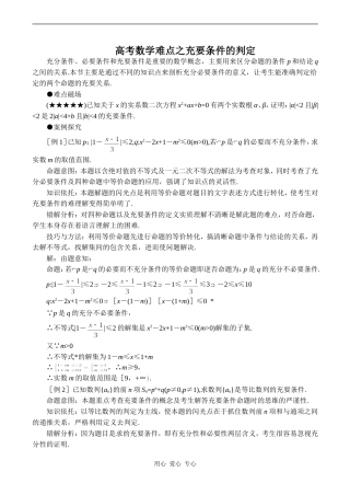 高考数学难点之充要条件的判定