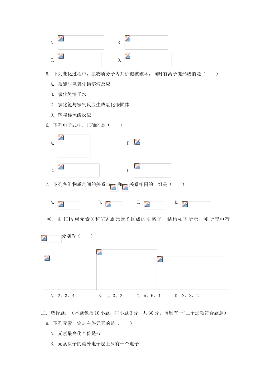 高一化学综合复习及模拟试题人教版知识精讲_第2页