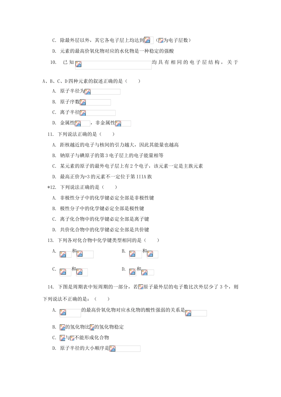 高一化学综合复习及模拟试题人教版知识精讲_第3页