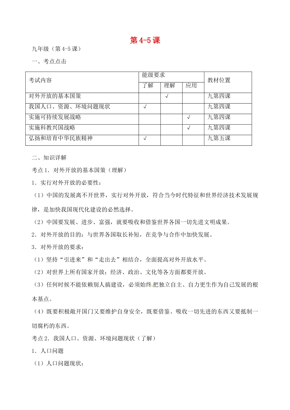 九年级 第4 5课复习讲学稿试卷_第1页