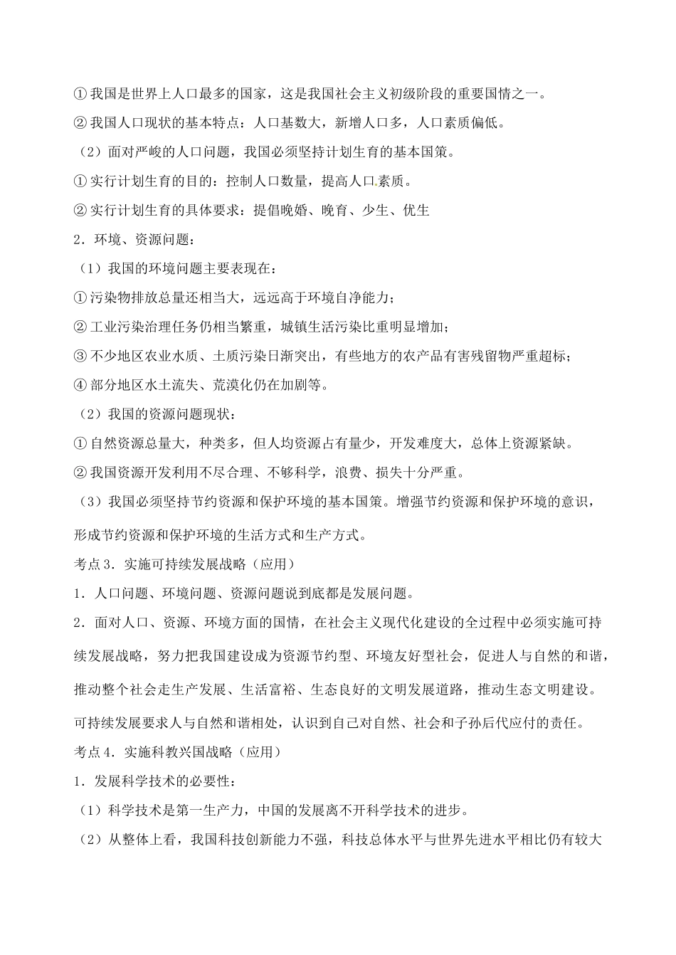 九年级 第4 5课复习讲学稿试卷_第2页