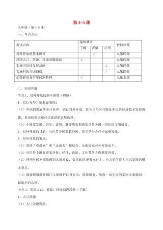 九年级 第4 5课复习讲学稿试卷