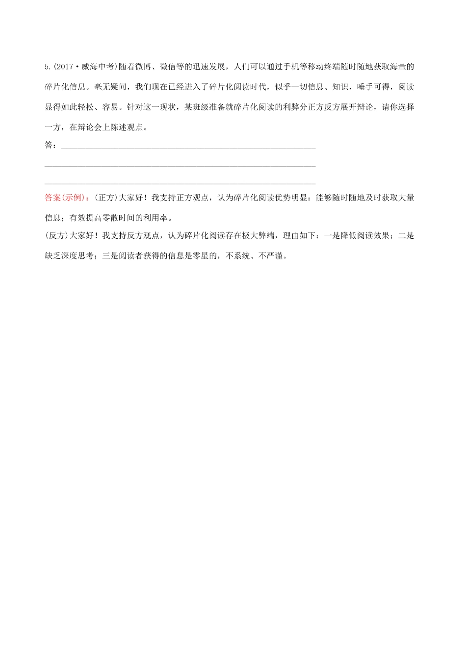 八年级语文下册 第四单元 15 我一生中的重要抉择积累运用 小题闯关 新人教版 试题_第2页