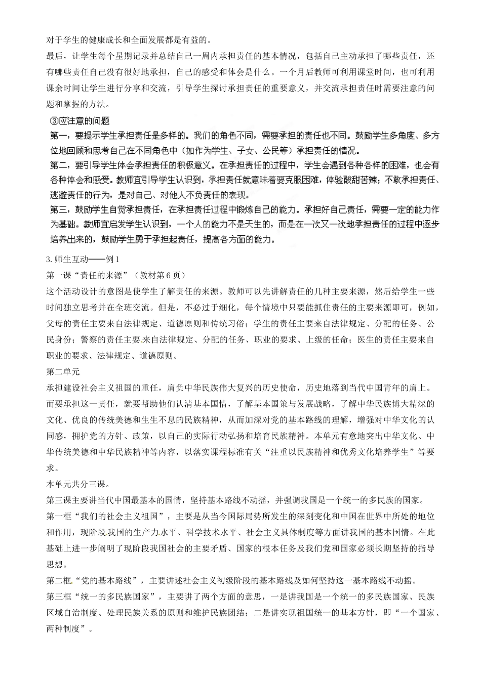 九年级思想品德 各单元知识要点 新人教版试卷_第2页