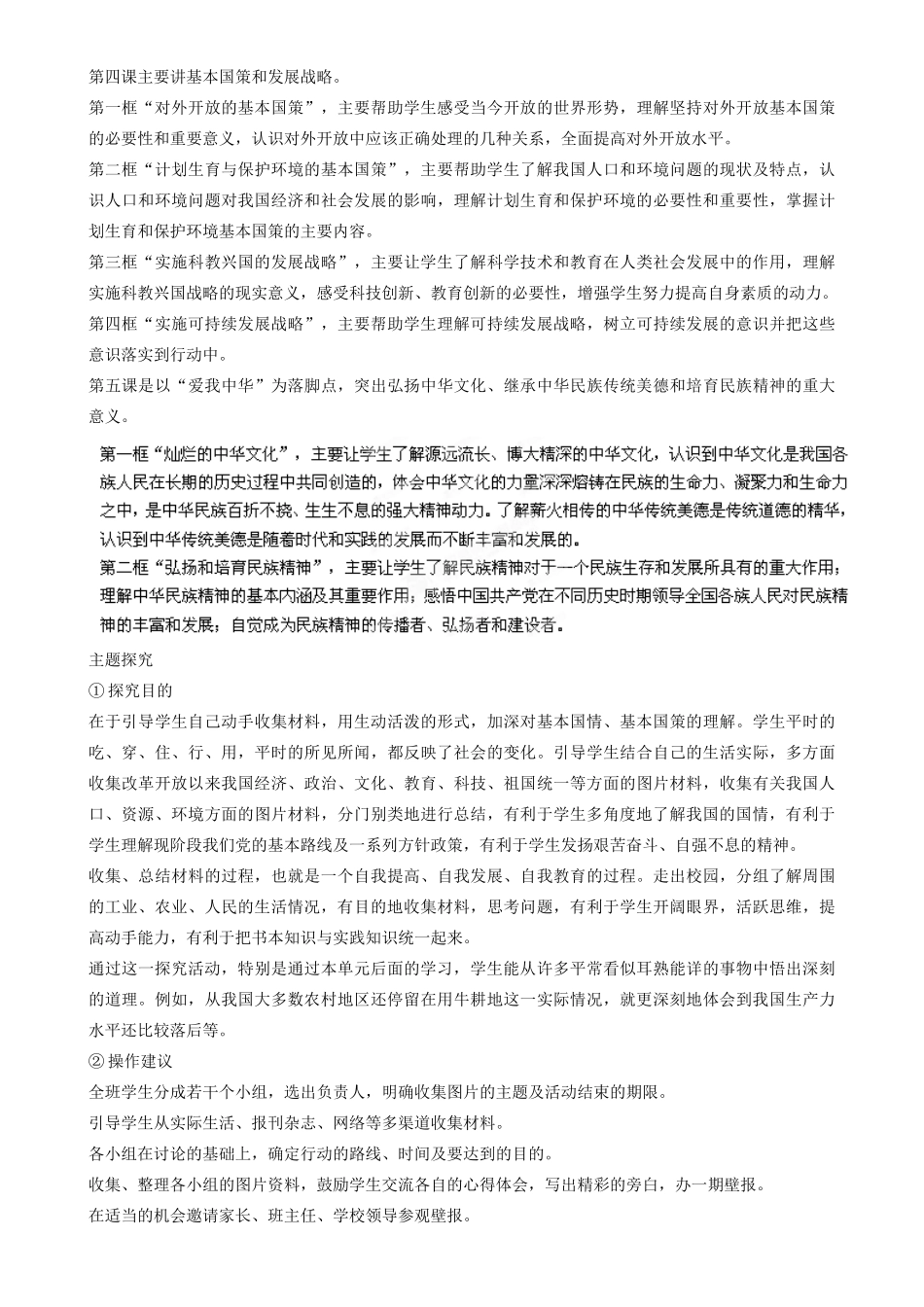 九年级思想品德 各单元知识要点 新人教版试卷_第3页