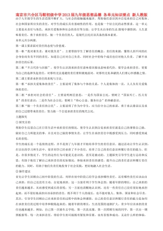 九年级思想品德 各单元知识要点 新人教版试卷