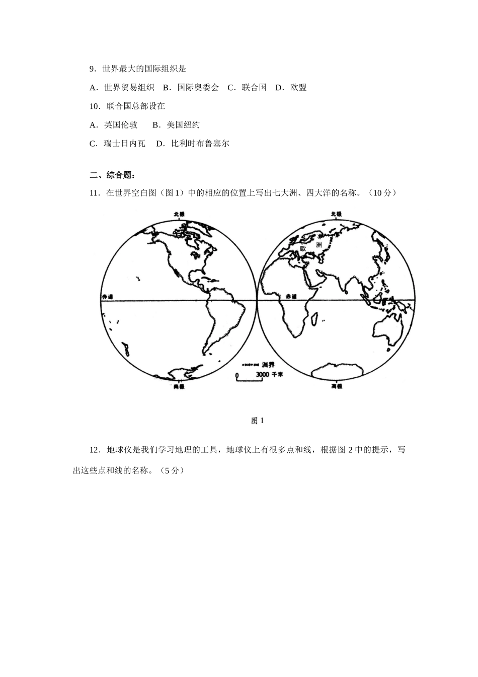 北京市海淀区七年级第一学期期末统考地理试卷 试题_第2页