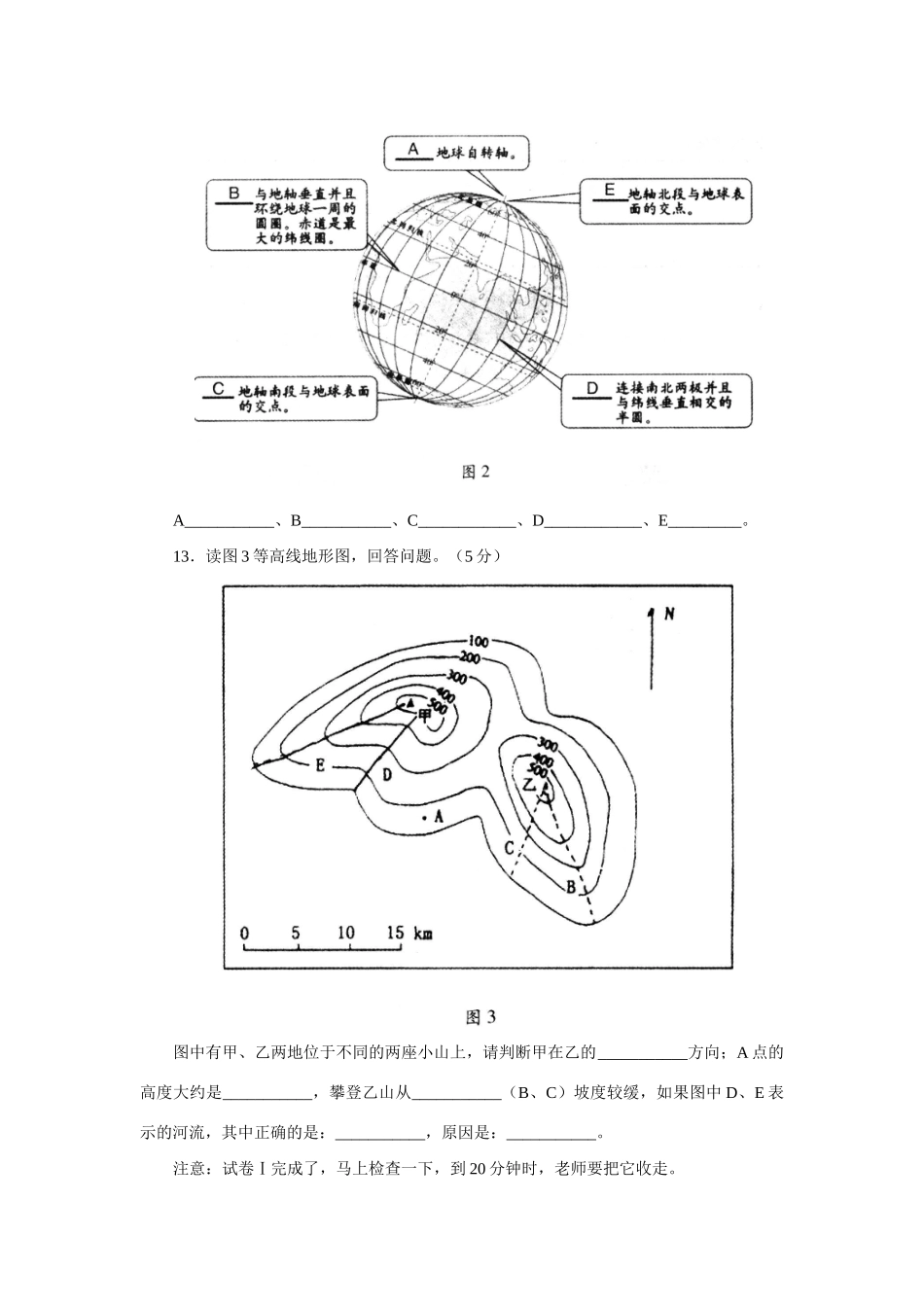 北京市海淀区七年级第一学期期末统考地理试卷 试题_第3页