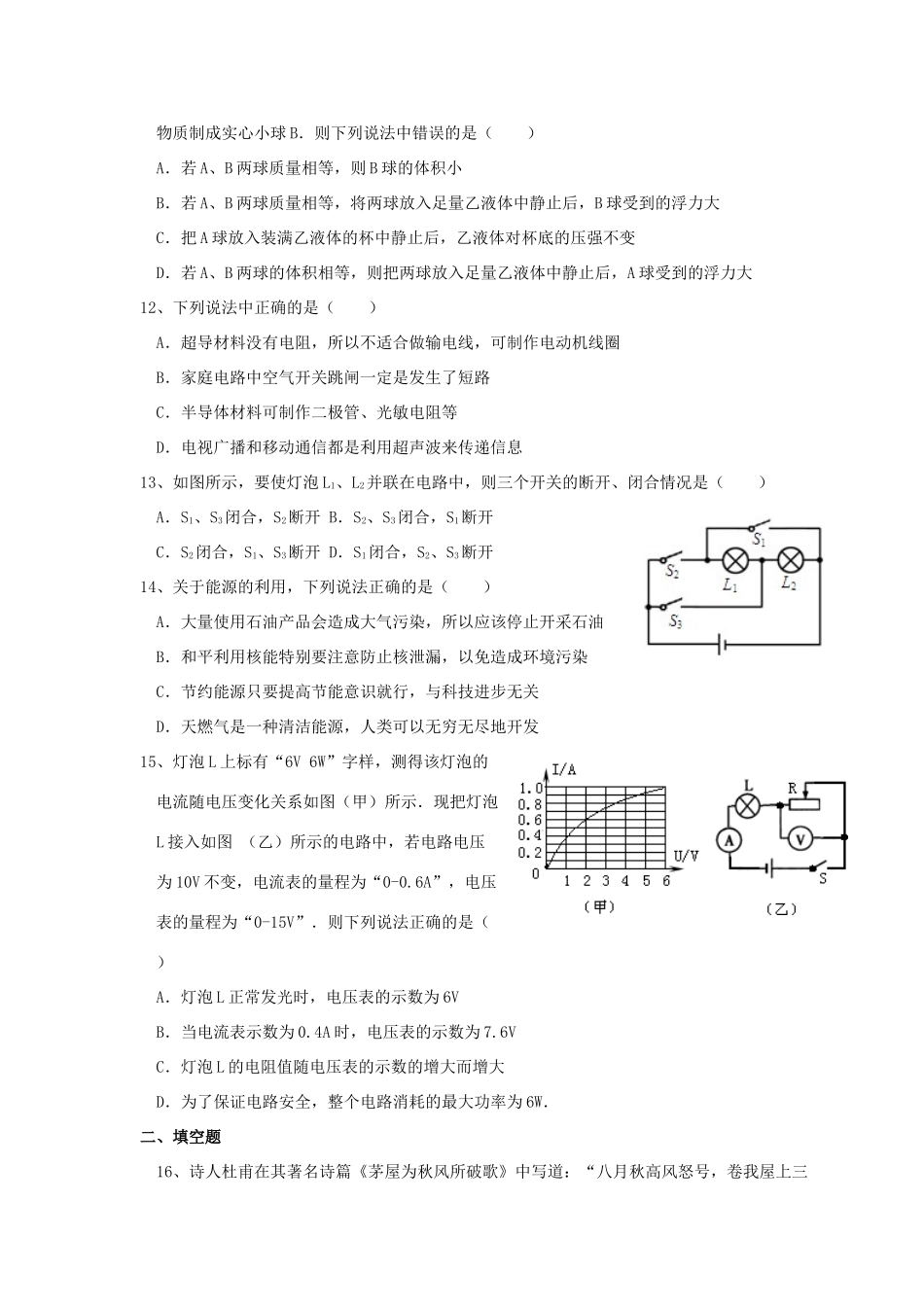 初中物理学业水平模拟考试试题1(无答案) 新人教版 试题_第3页