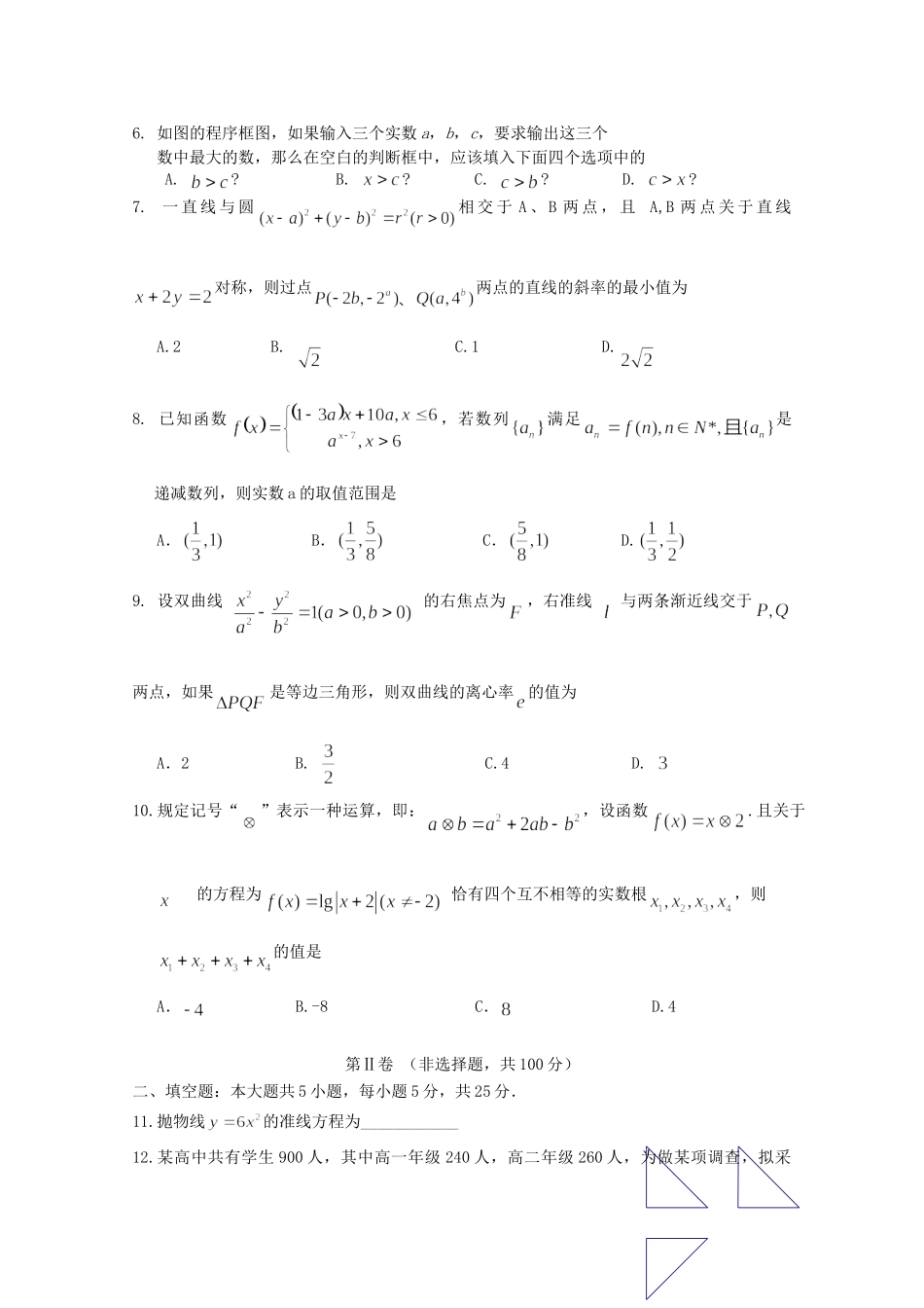 四川省绵阳市高三数学下学期入学考试 理 试卷_第2页