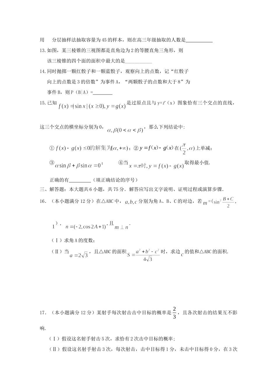 四川省绵阳市高三数学下学期入学考试 理 试卷_第3页