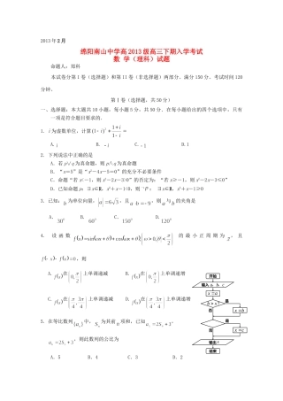 四川省绵阳市高三数学下学期入学考试 理 试卷
