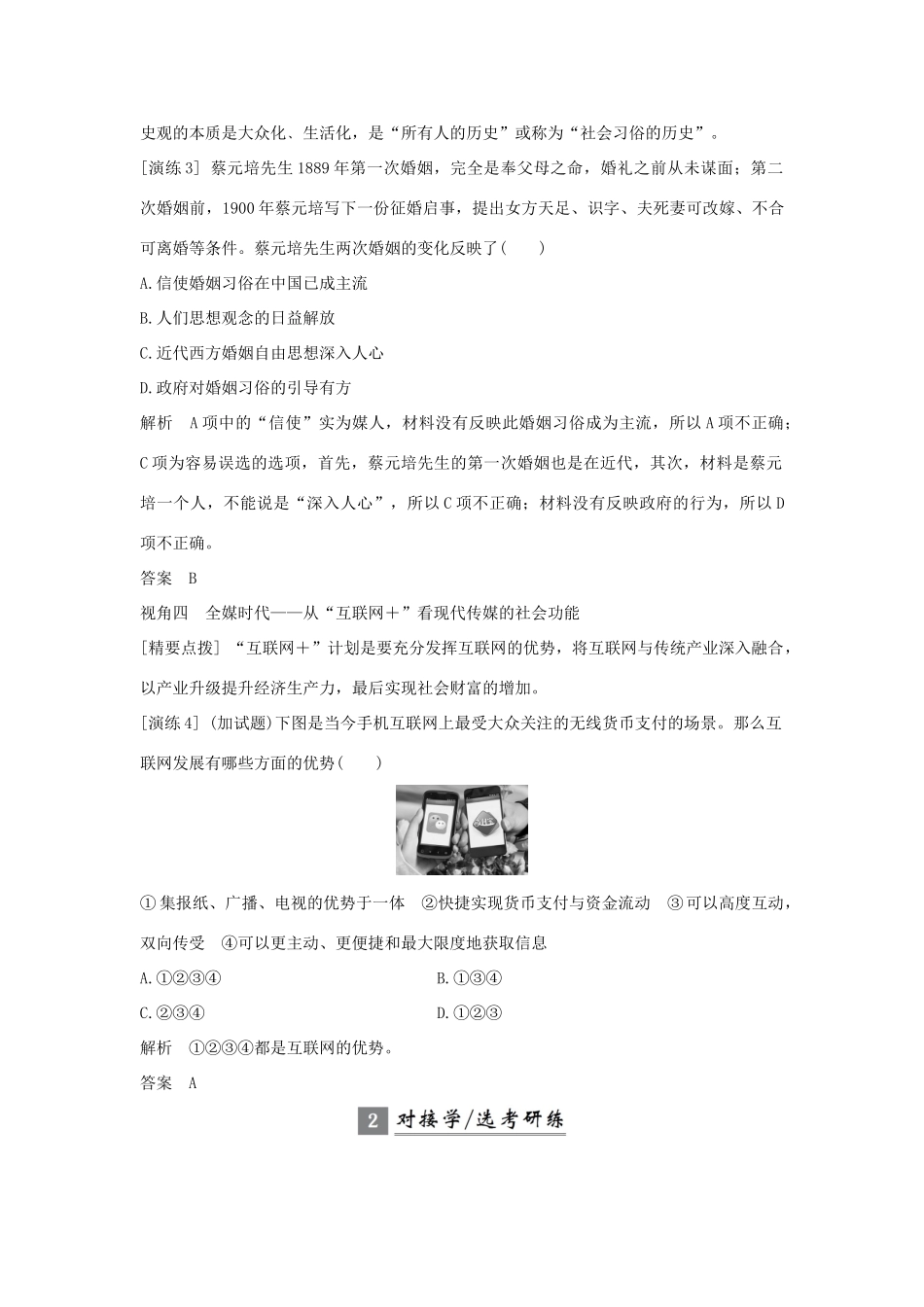 （浙江专版）高考历史大一轮复习 专题八 近代中国资本主义的曲折发展和近现代社会生活的变迁专题探究与演练-人教版高三全册历史试题_第2页