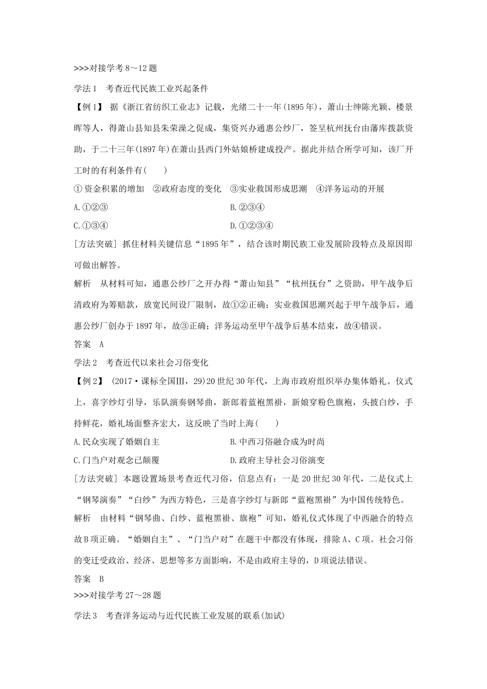 （浙江专版）高考历史大一轮复习 专题八 近代中国资本主义的曲折发展和近现代社会生活的变迁专题探究与演练-人教版高三全册历史试题_第3页