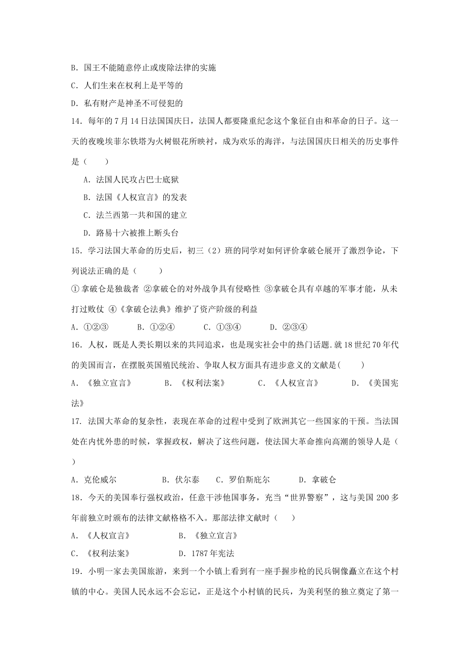 九年级历史上学期第四单元检测：步入近代(1)试卷_第3页