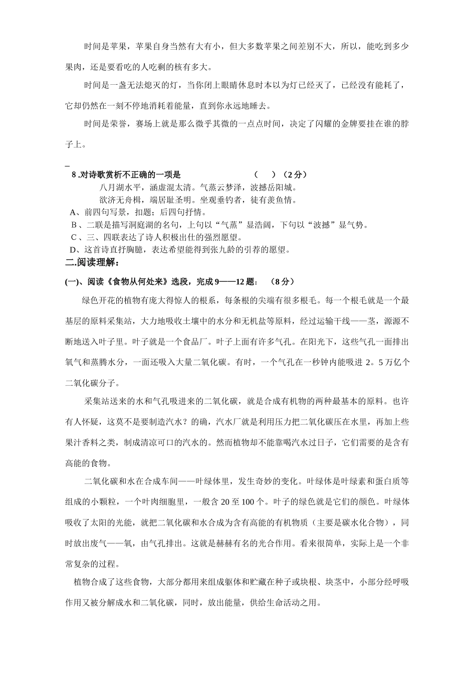 初三语文月考试卷 人教版 试题_第2页