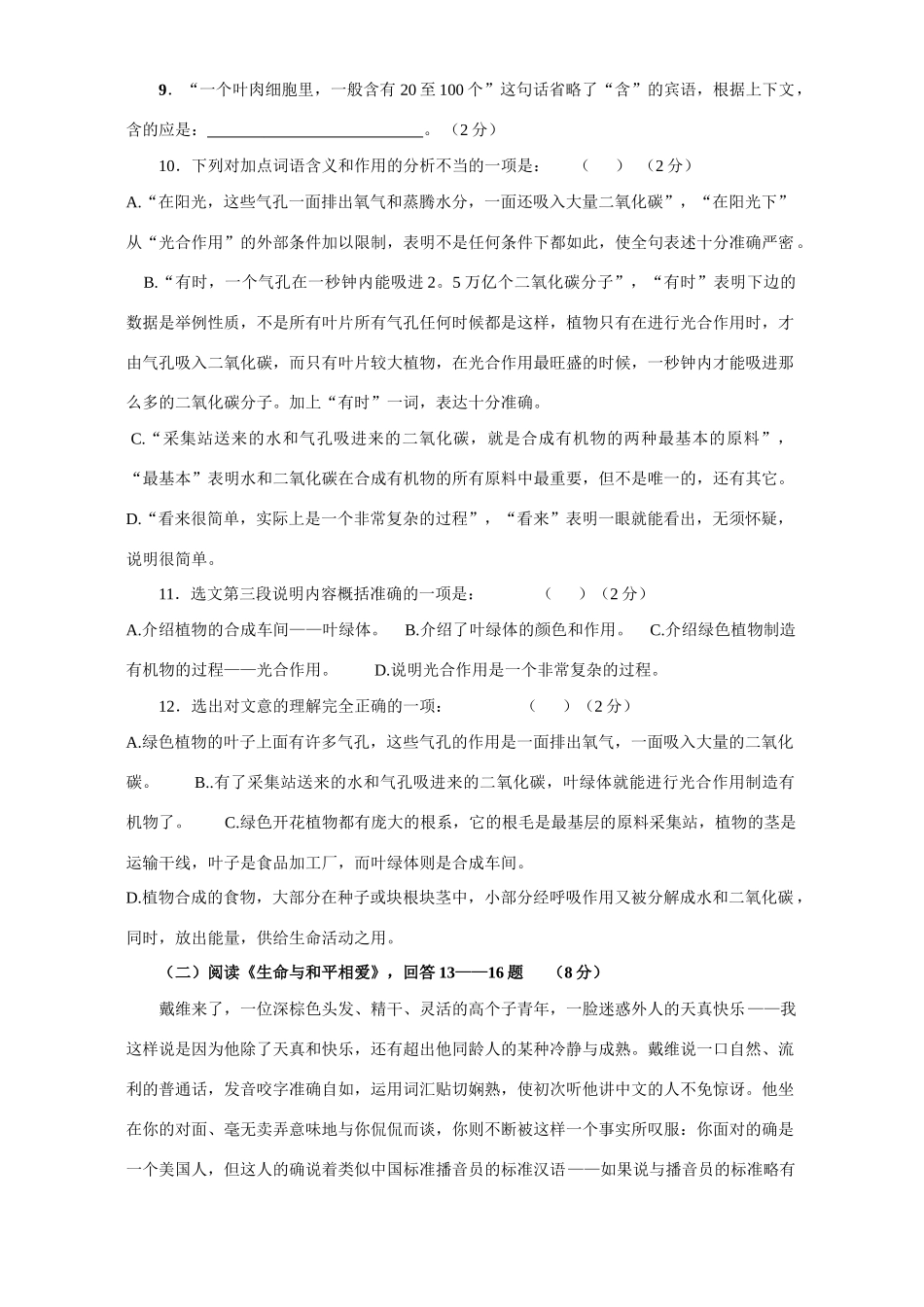 初三语文月考试卷 人教版 试题_第3页