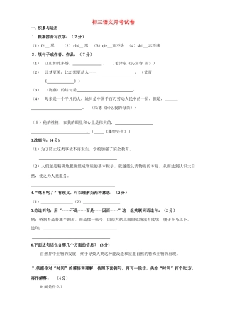 初三语文月考试卷 人教版 试题