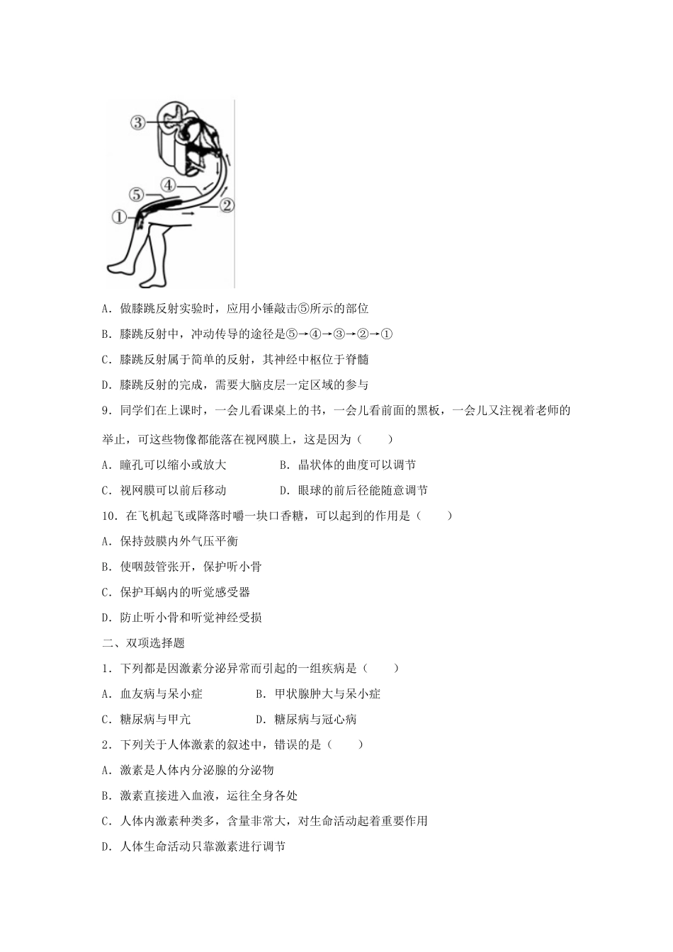 中考生物总复习 第四单元 第六章 人体生命活动的调节典题精炼试卷_第2页
