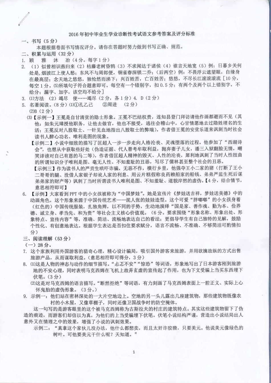 初中语文毕业生学业诊断性试题答案(pdf) 061338_第1页