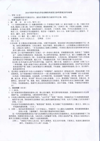 初中语文毕业生学业诊断性试题答案(pdf) 061338