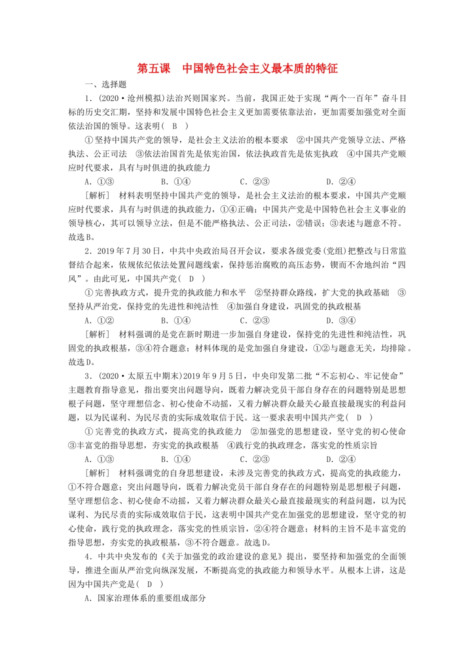 （课标版）高考政治一轮复习 核心突破练案（16）中国特色社会主义最本质的特征（含解析）新人教版-新人教版高三全册政治试题_第1页