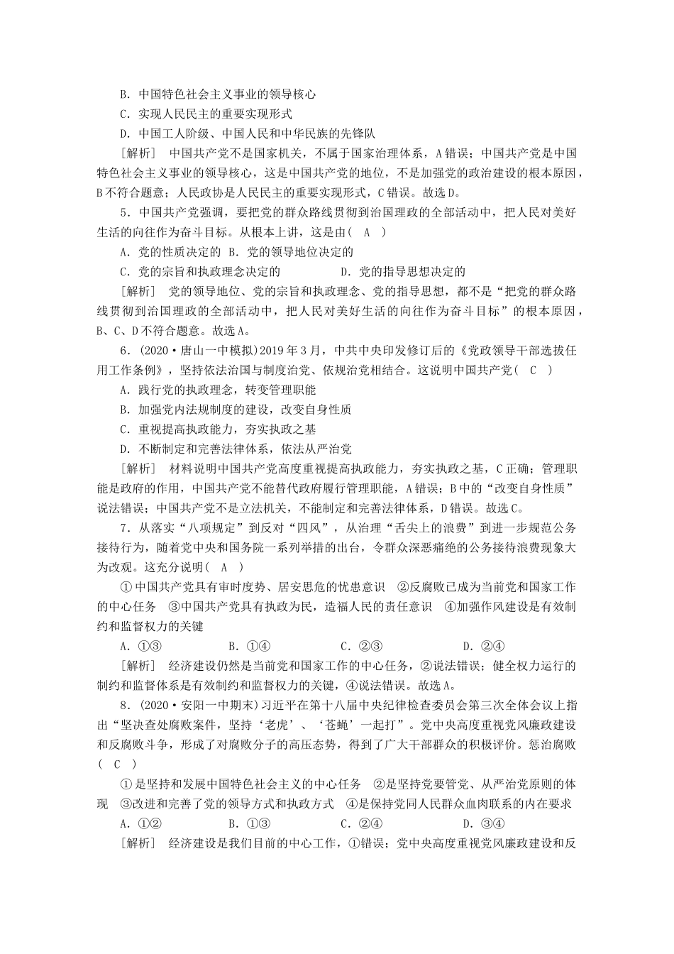 （课标版）高考政治一轮复习 核心突破练案（16）中国特色社会主义最本质的特征（含解析）新人教版-新人教版高三全册政治试题_第2页