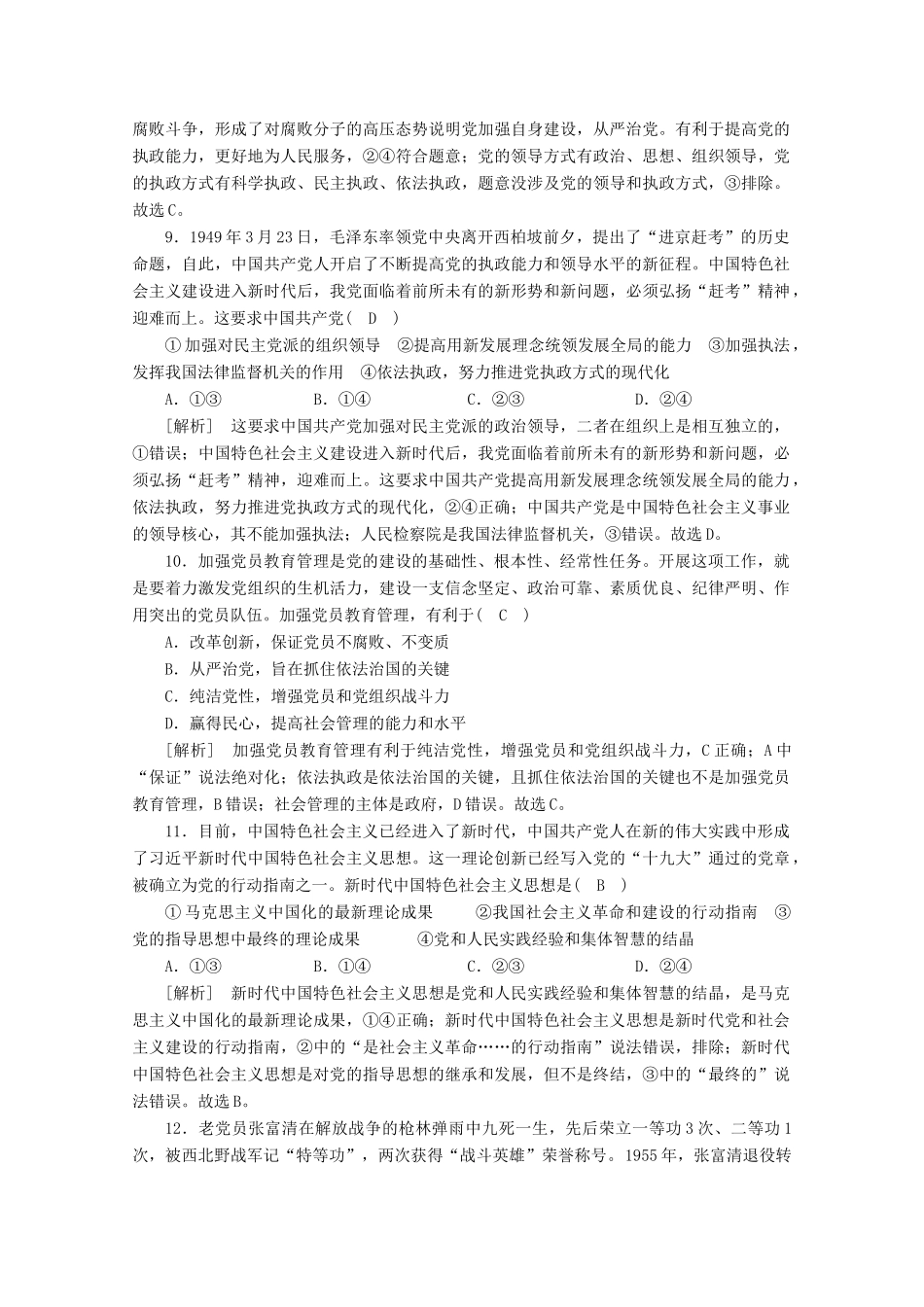 （课标版）高考政治一轮复习 核心突破练案（16）中国特色社会主义最本质的特征（含解析）新人教版-新人教版高三全册政治试题_第3页