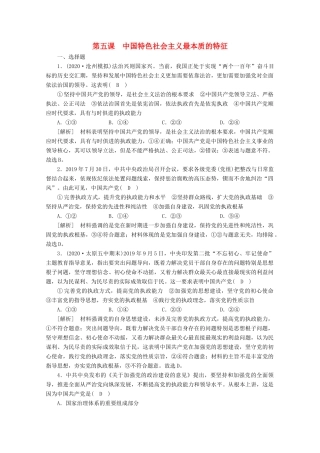 （课标版）高考政治一轮复习 核心突破练案（16）中国特色社会主义最本质的特征（含解析）新人教版-新人教版高三全册政治试题