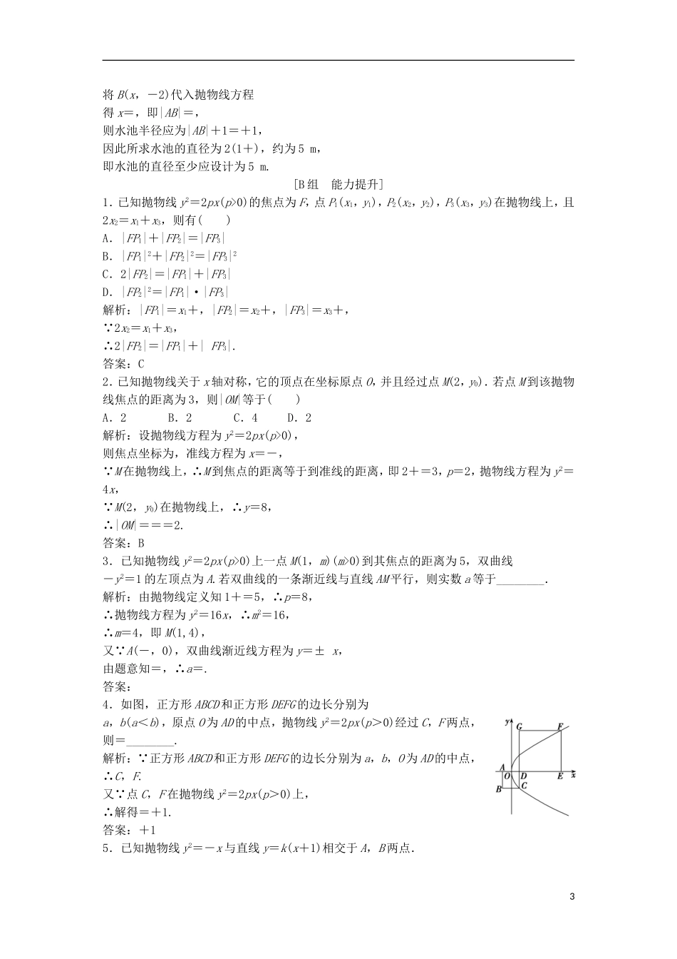 高中数学 第二章 圆锥曲线与方程 2.4 抛物线 2.4.1 抛物线及其标准方程优化练习 新人教A版选修2-1-新人教A版高二选修2-1数学试题_第3页