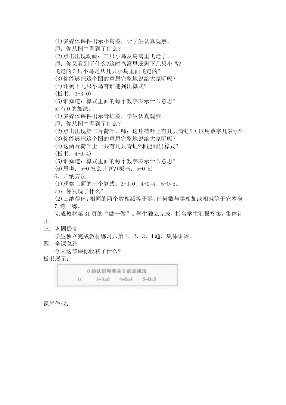 课题：0的认识和0的加减法_第2页