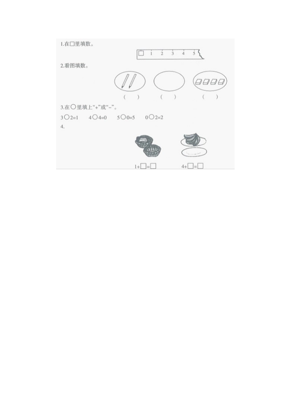 课题：0的认识和0的加减法_第3页