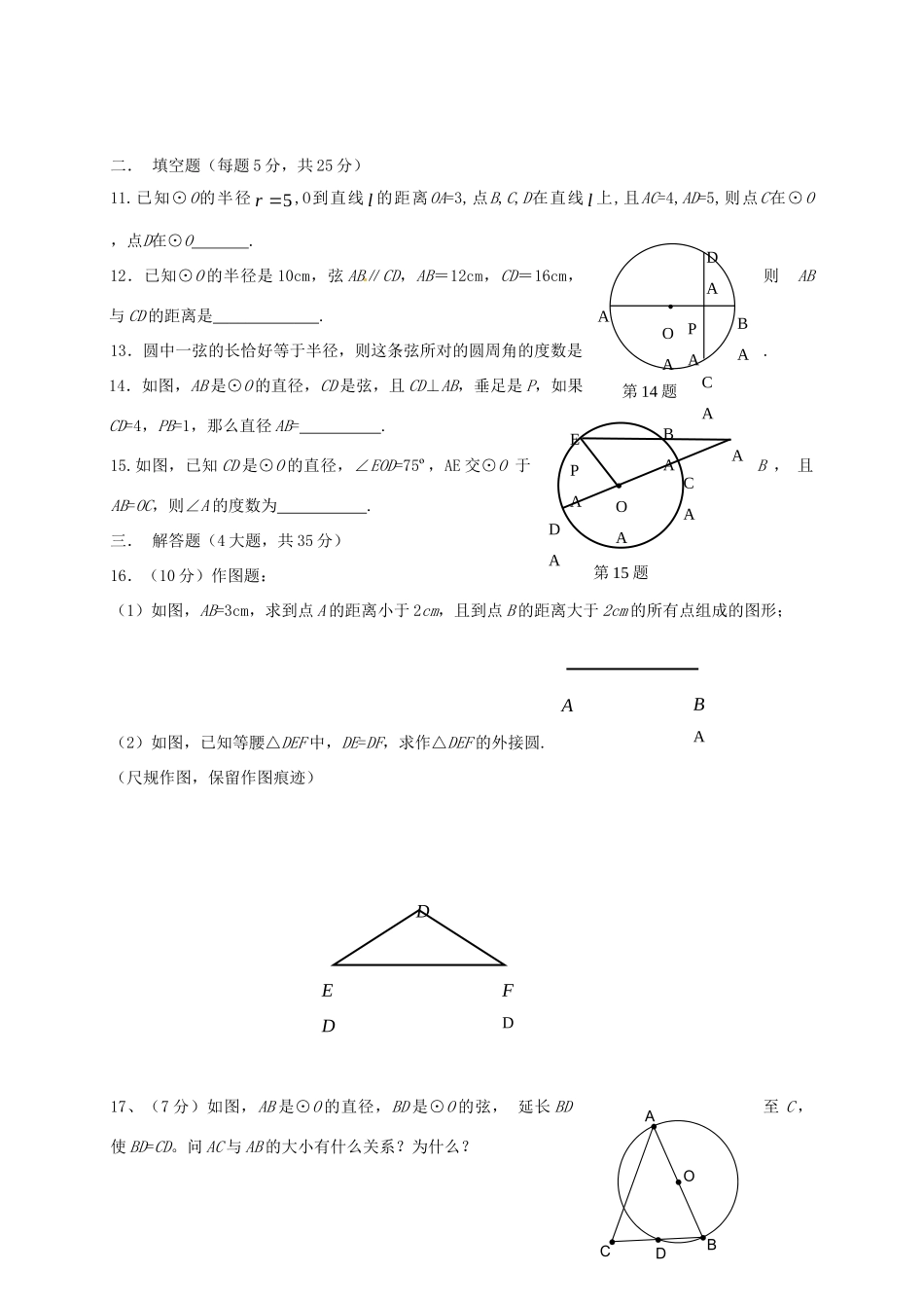 九年级数学下册 3 圆测试卷2(新版)北师大版试卷_第3页