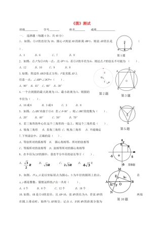 九年级数学下册 3 圆测试卷2(新版)北师大版试卷