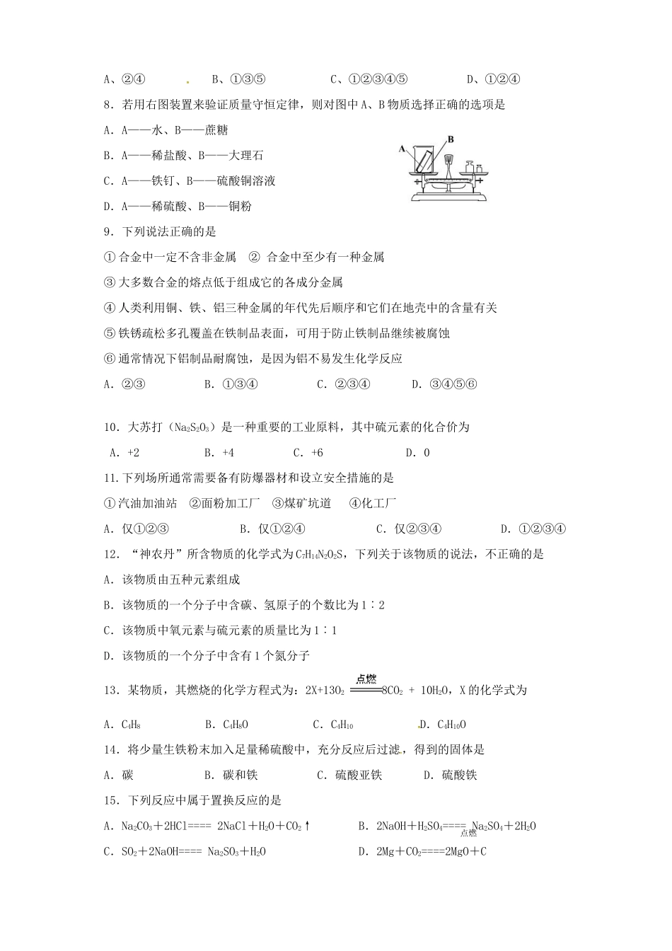 九年级化学上学期12月阶段学情调研试卷 沪教版试卷_第2页